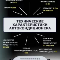 Стояночный кондиционер 12В AXI 1500 чехол в подарок